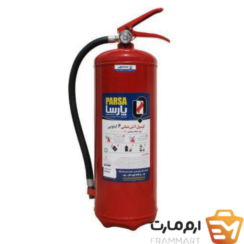 کپسول آتش نشانی 6 کیلویی برند پارسا