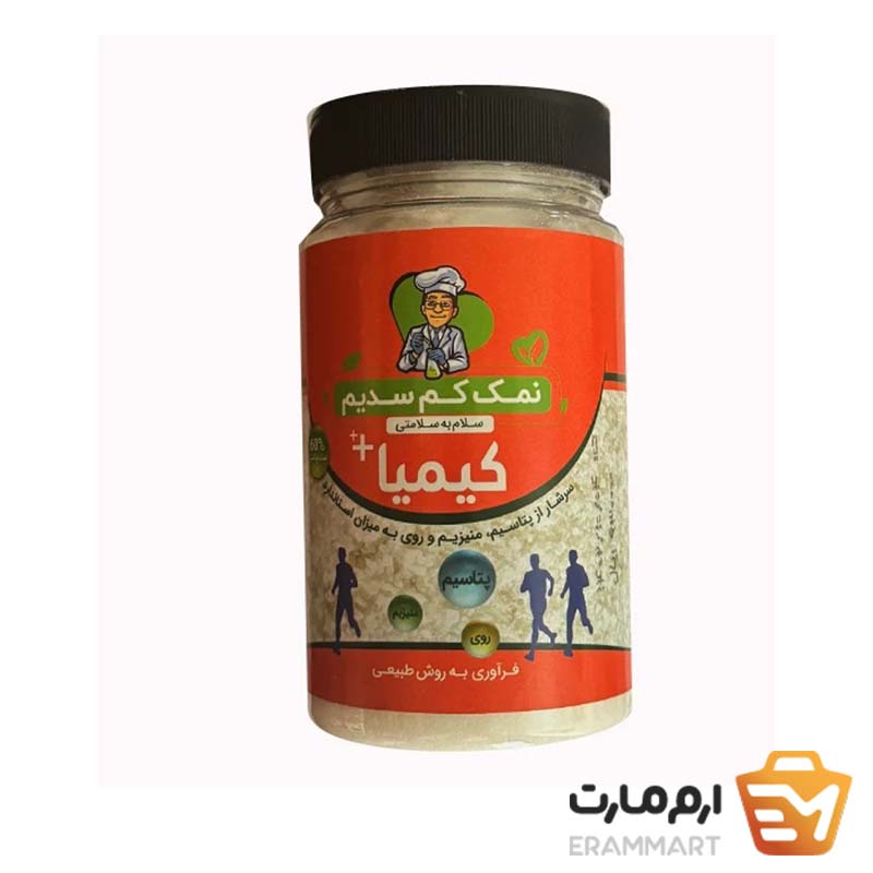 نمک کم سدیم کیمیا حاوی پتاسیم و روی منیزیم 500 گرمی