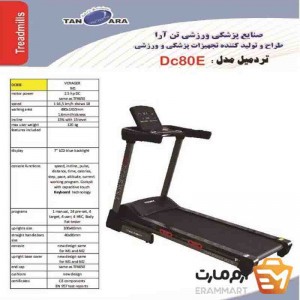 تردمیل مدل Dc80E