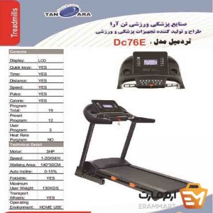 تردمیل Dc76E