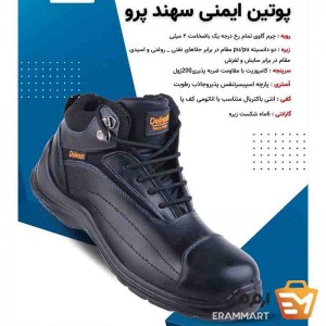 پوتین ایمنی سهند پرو چرم طبیعی پنجه کامپوزیت مقاوم ارم‌مارت