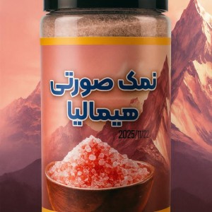 نمک صورتی هیمالیا