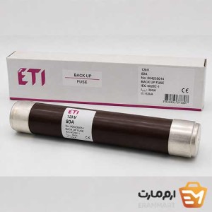 فیوز فشار قوی ETI 80 آمپر 12KV کد 004235014 | Back Up Fuse اصلی