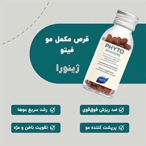 مکمل تقویت کننده مو و ناخن فیتو ا Phyto Phanere Hair And Nail Dietary Supplement