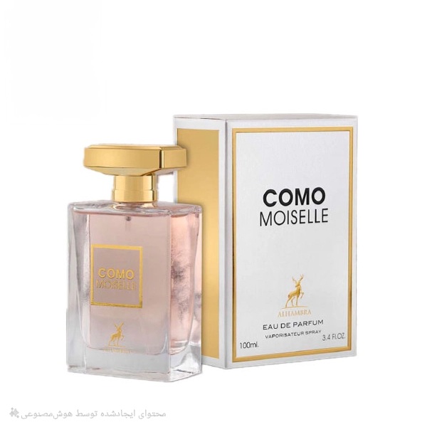 ادکلن کومو مویزل الحمبرا “شنل کوکو مادمازل الحمبرا” Como Moiselle Alhambra