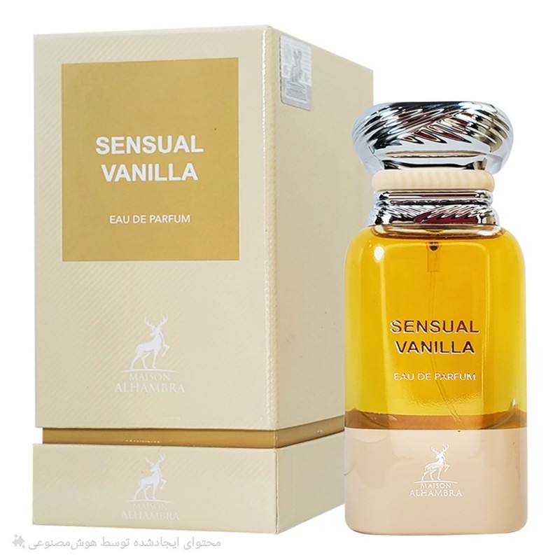 عطر سنسوال وانیلا الحمبرا (Alhambra Sensual Vanilla)