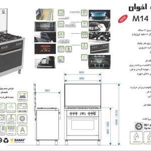 اجاق گاز 5 شعله اخوان مدل M14-EDTR