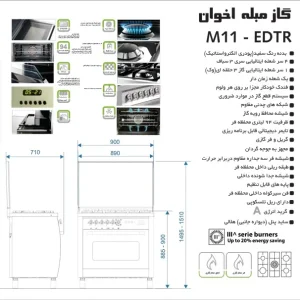 اجاق گاز 5 شعله اخوان مدل M11-EDTR-NT