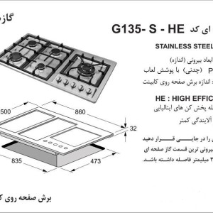اجاق گاز صفحه ای اخوان مدل G135-S-HE-XL