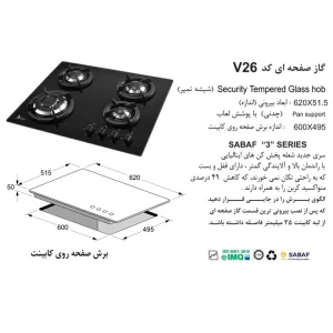 اجاق گاز صفحه ای اخوان مدل V26-XL