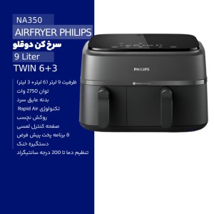 هواپز فیلیپس مدل NA350