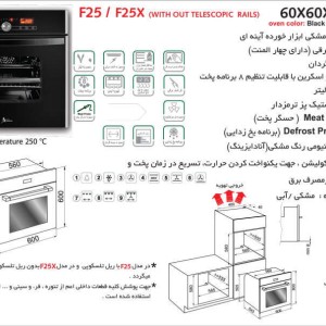 فر توکار اخوان مدل F25-X
