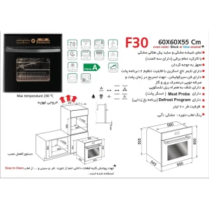 فر توکار اخوان مدل F30-X