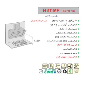 هود اخوان مدل H57-MF