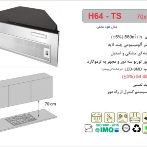 هود مخفی اخوان مدل (H64-TS) H215