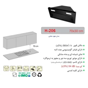 هود مخفی اخوان مدل (H64-TB) H206