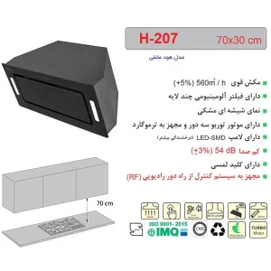 هود مخفی اخوان مدل (H64-TG) H-207