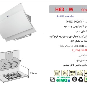 هود شومینه ای اخوان مدل H63-WT