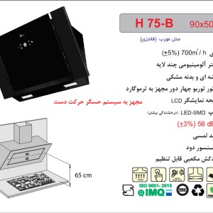 هود مورب اخوان مدل H75-B