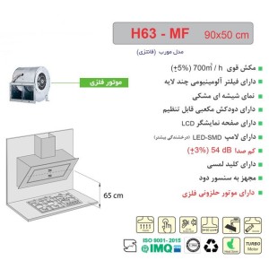 هود مورب اخوان مدل H63-MF