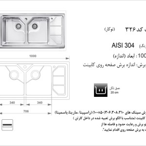 سینک ظرفشویی توکار اخوان مدل 326