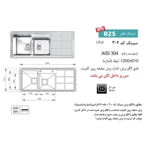 سینک ظرفشویی توکار اخوان مدل 304