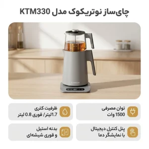 چای ساز روی هم نوتریکوک مدل KTM330