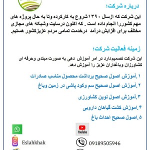 آموزش کشت آنلاین .حضوری