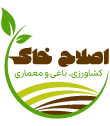 اصلاح خاک ،خدمات کشاورزی ،بهین سازه باغ آرا