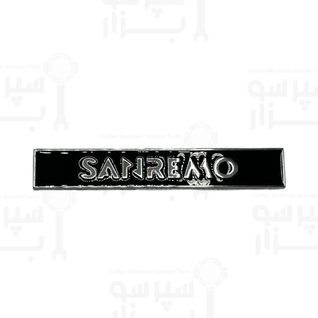 اتیکت فلزی لوگو سنرمو اندازه ۱۶٫۵×۱۰۱ میلیمتر اورجینال