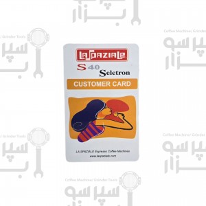 کاستومر کارت سرویس لاسپازیاله اس۴۰ سلترون ( مناسب باریستا و کافه دارها )