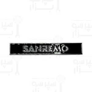 اتیکت فلزی چسبی لوگو سنرمو جدید اندازه ۱۶٫۵×۱۰۱ میلیمتر اورجینال