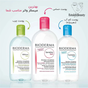 میسلار واتر مرطوب کننده و آبرسان قرمز رنگ هیدرابیو بایودرما 500 میل