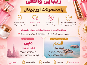 استاله بیوتی؛ تجربه‌ای مطمئن در دنیای زیبایی و محصولات اورجینال
