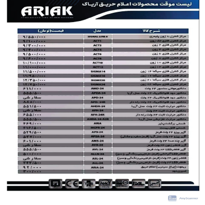 لیست قیمت اعلام حریق آریاک