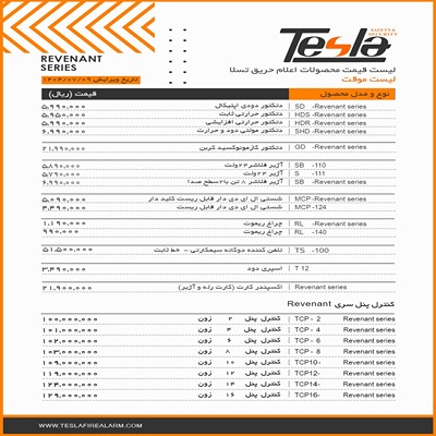 لیست قیمت اعلام حریق تسلا