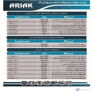 لیست قیمت اعلام حریق آریاک