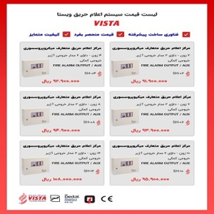 لیست قیمت اعلام حریق ویستا