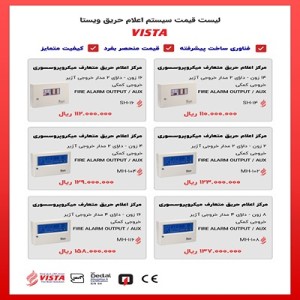 لیست قیمت اعلام حریق ویستا