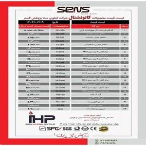 لیست قیمت اعلام حریق سنس