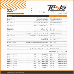 لیست قیمت اعلام حریق تسلا