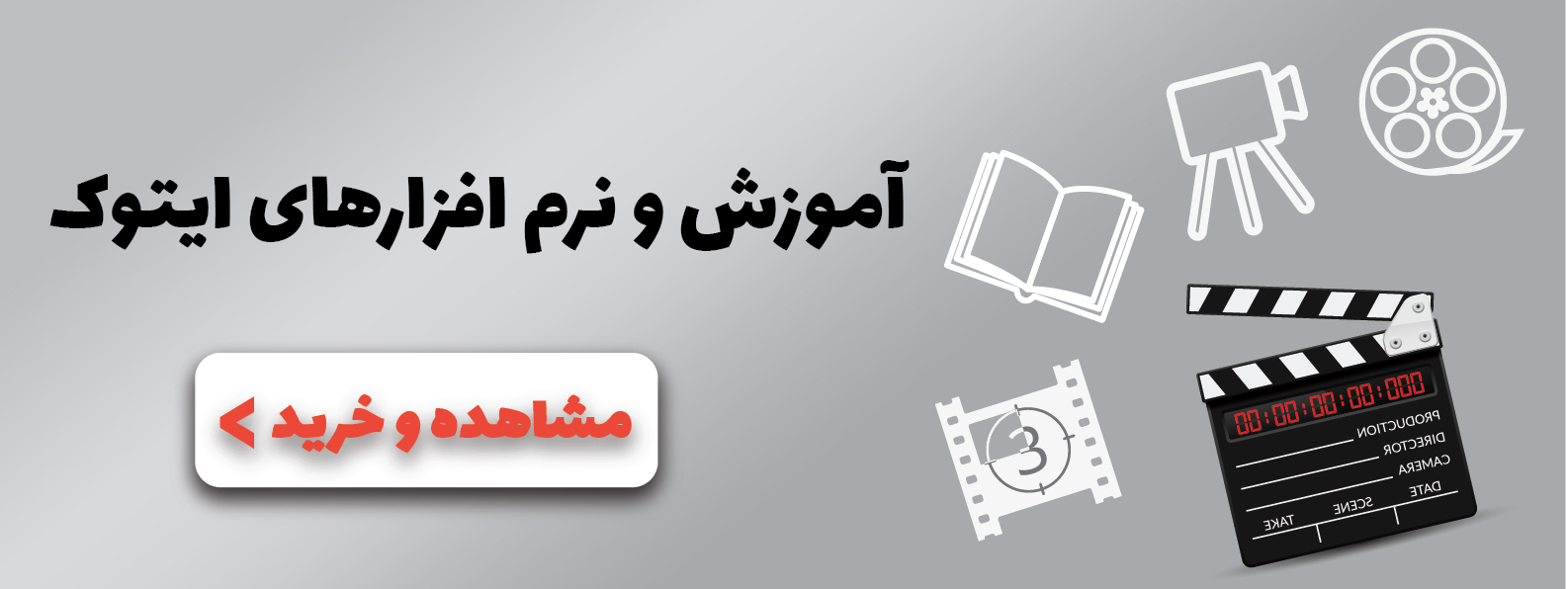 آموزش و نرم افزارهای ایتوک