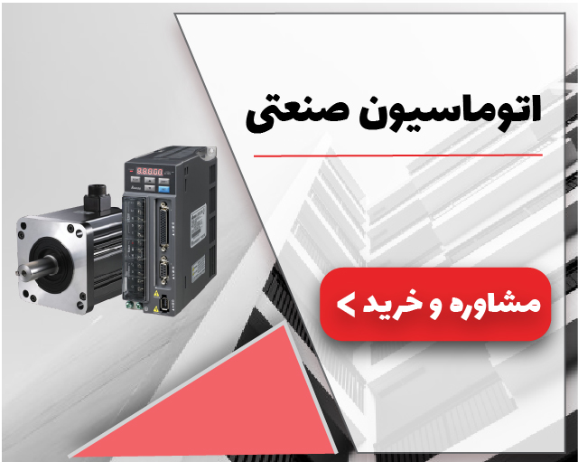 اتوماسیون صنعتی