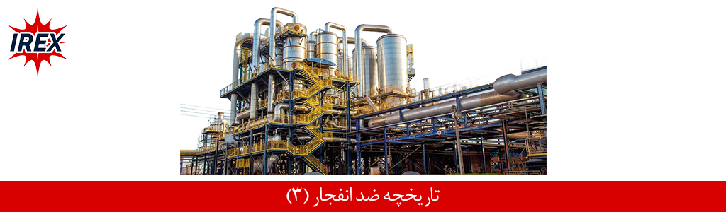 تاریخچه محصولات ضد انفجار (3)