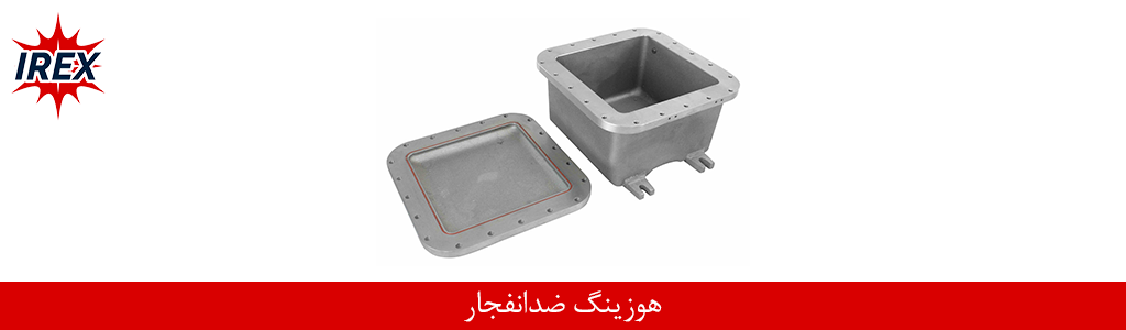 هوزینگ ضد انفجار (Ex) | راهنمای کامل خرید، استانداردها و کاربردها