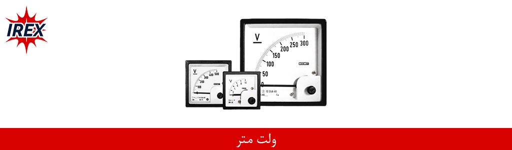 ولت‌متر چیست؟