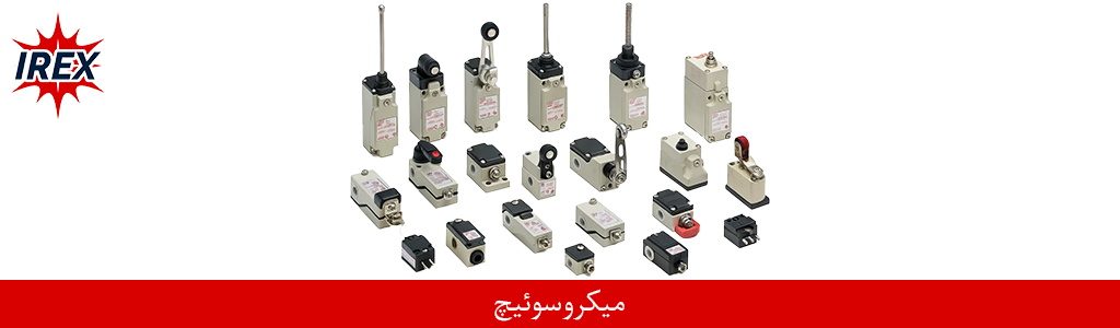 مکانیزم عملکرد میکروسوئیچ