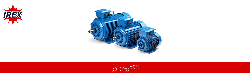 الکتروموتور