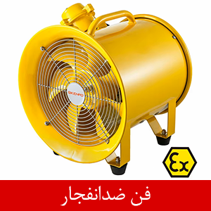 فن ضد انفجار (هواکش Ex) | راهنمای کامل انتخاب و خرید