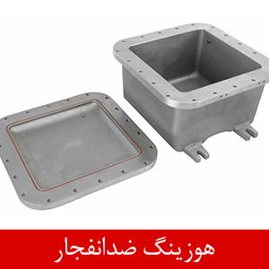 هوزینگ ضد انفجار (Ex) | راهنمای کامل خرید، استانداردها و کاربردها